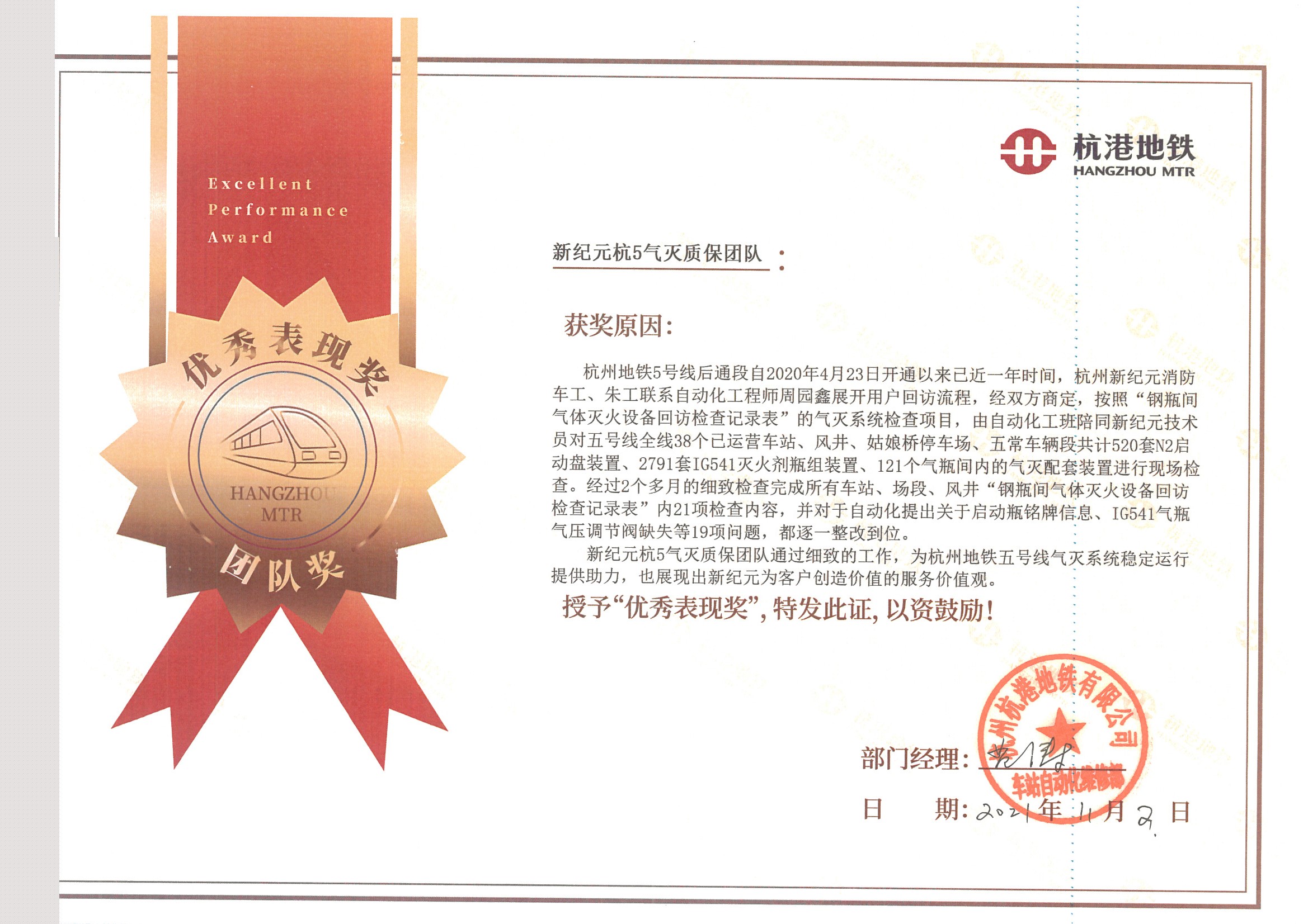 我司荣获杭港地铁“优秀表现（团队）奖”