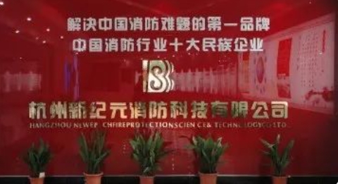 新纪元消防“泡沫灭火”系列新产品，荣耀上市！