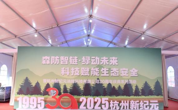 全国政协副主席马培华莅临指导 共绘森林防火科技新蓝图